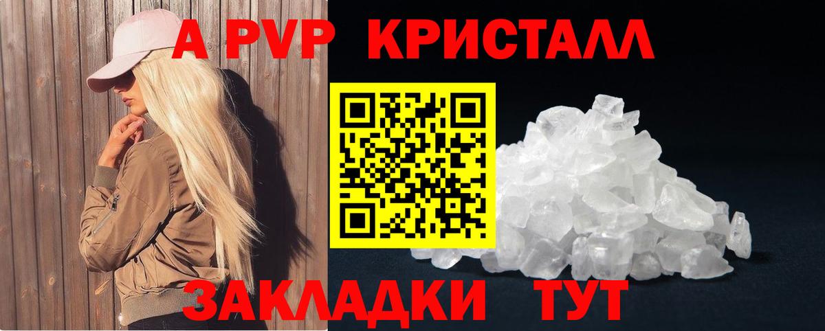 APVP Crystall Богданович