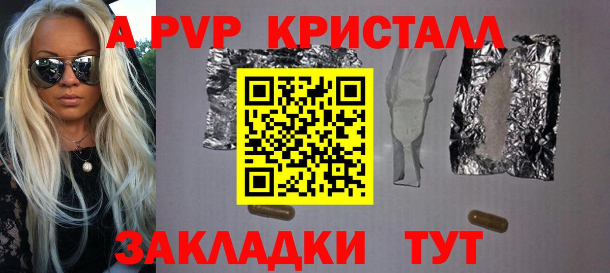 Alpha-PVP кристаллы  Вход с VPN  A-PVP СК КРИС  A PVP Соль  Богданович 