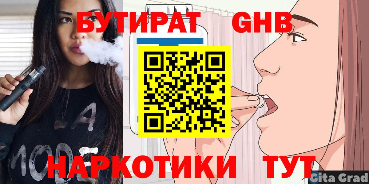 БУТИРАТ жидкий экстази Богданович