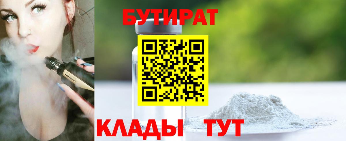 Бутират 99%  Вход с VPN  БУТИРАТ  Богданович 