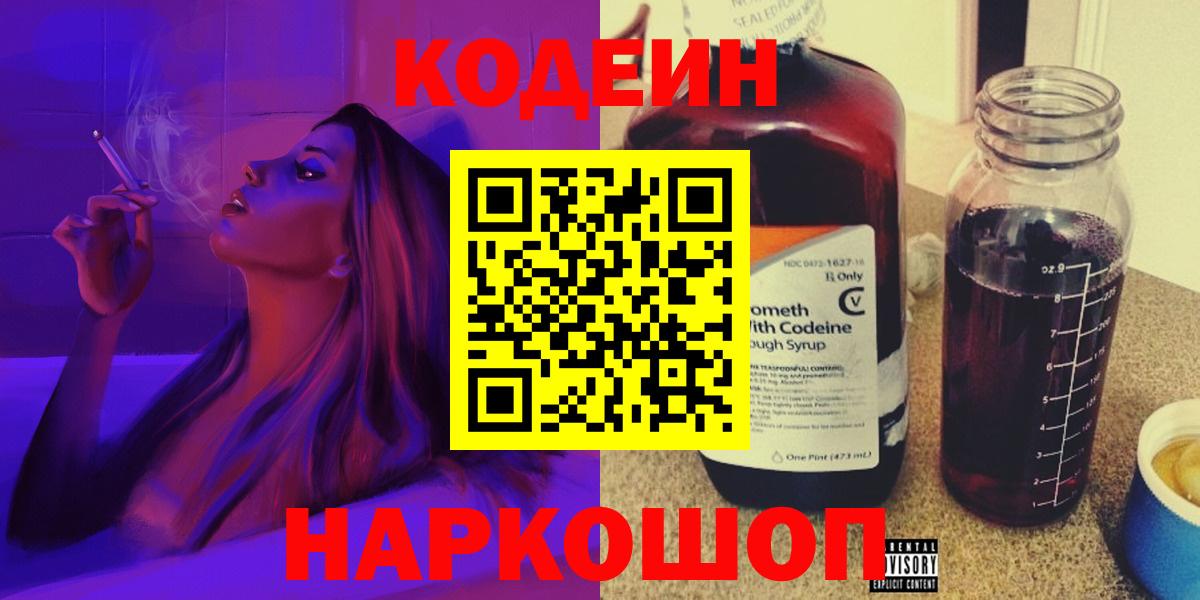 Кодеиновый сироп Lean Purple Drank Богданович