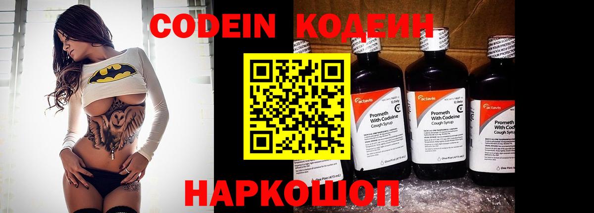 Богданович  Кодеиновый сироп Lean напиток Lean (лин)  Вход с VPN  Кодеин напиток Lean (лин) 