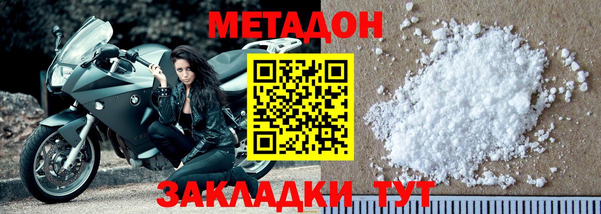 Метадон кристалл Богданович