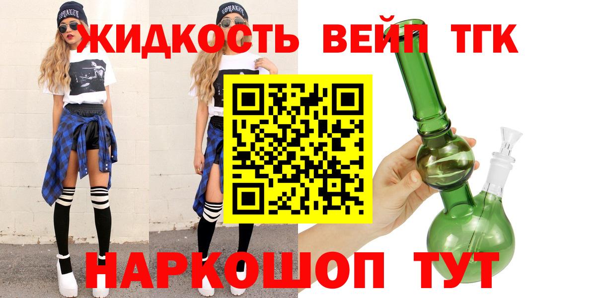 ТГК вейп с тгк  Вход с VPN  ТГК гашишное масло  Богданович 